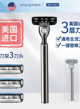 阿帕齐三刀头直接冲洗手动不伤肤