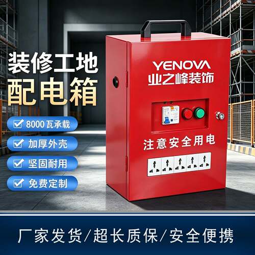 工地临时配电箱220V装修电柜小型移动电柜漏电手提保护插座箱强电 - 图0