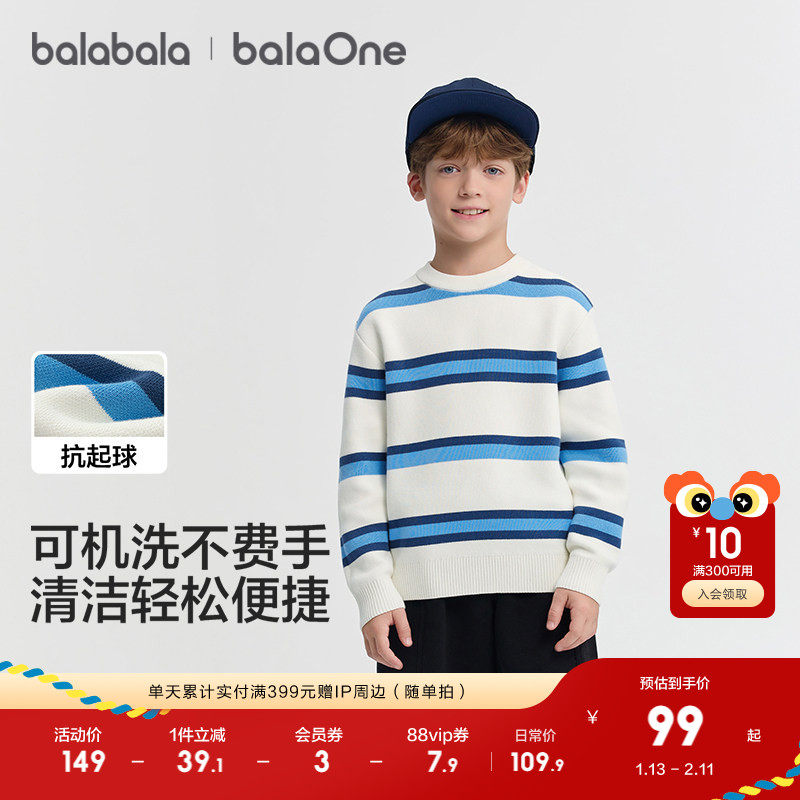 巴拉巴拉balaOne童装儿童毛衫女童2025冬新款宝宝打底衫男针织衫,淘宝优惠券,粉丝福利购,淘宝优惠卷