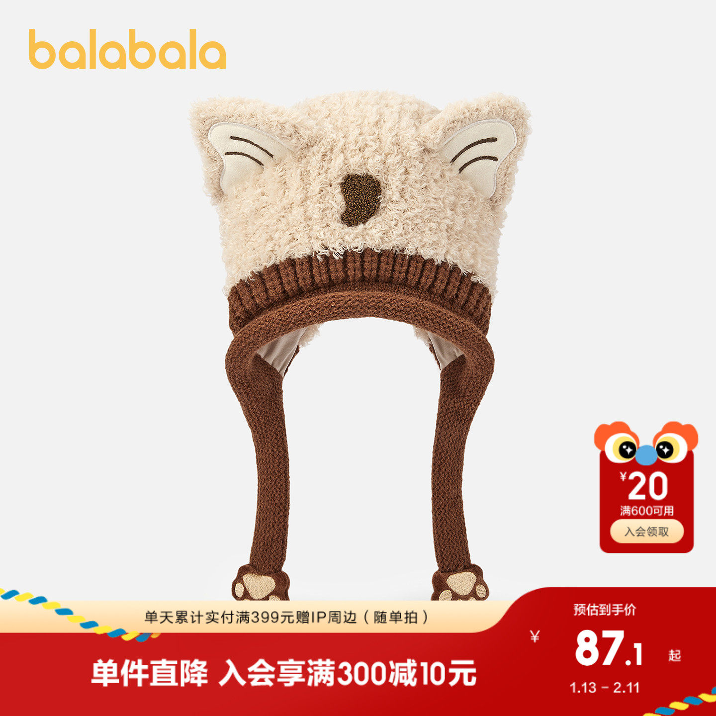 【商场同款】巴拉巴拉儿童帽子男女童护耳帽舒适保暖卡通造型可爱,淘宝优惠券,粉丝福利购,淘宝优惠卷