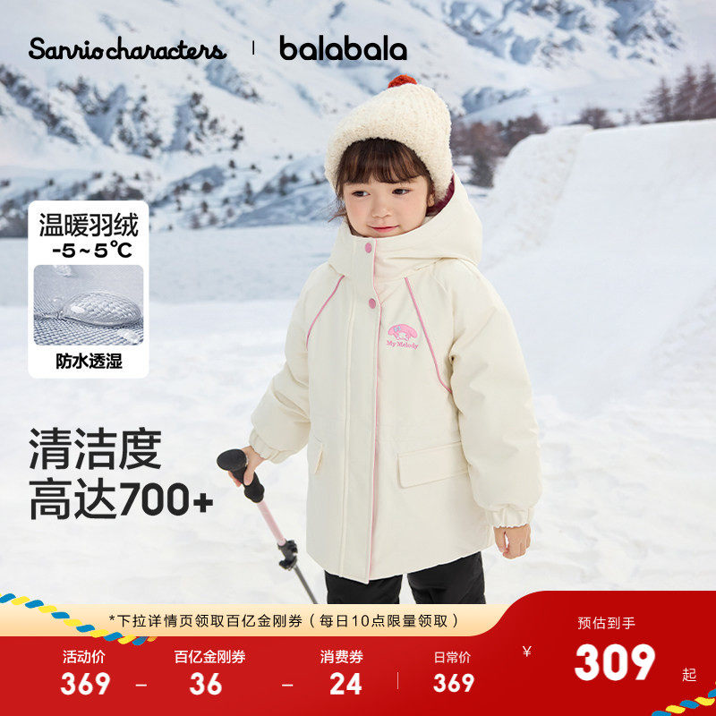 【库洛米IP】巴拉巴拉女童羽绒服冬装三丽鸥外套防护保暖时尚洋气,淘宝优惠券,粉丝福利购,淘宝优惠卷