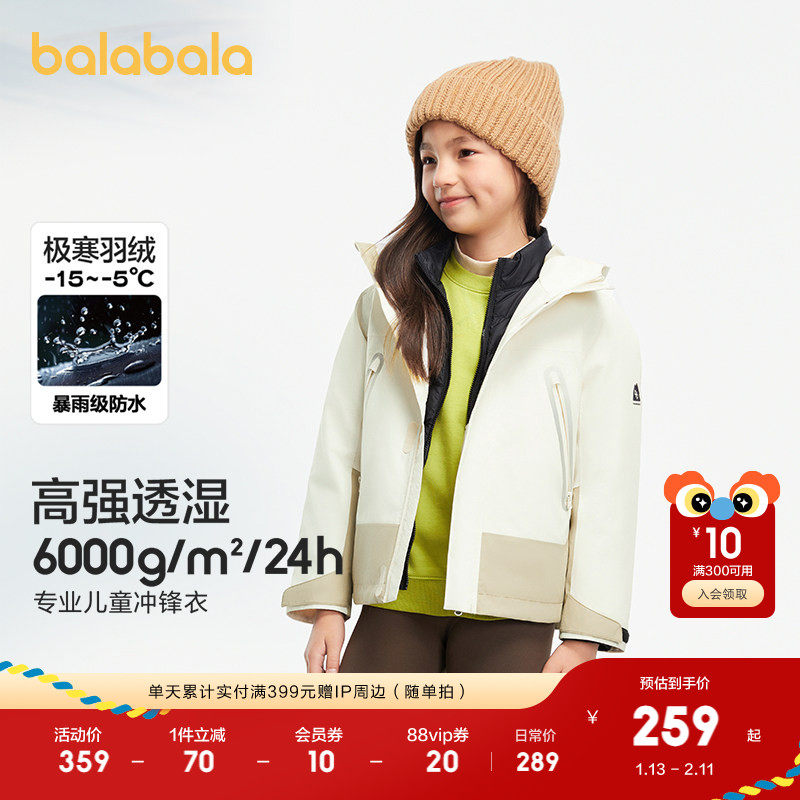 巴拉巴拉儿童冲锋衣男童户外运动功能三合一防风轻羽绒撞色两件套,淘宝优惠券,粉丝福利购,淘宝优惠卷