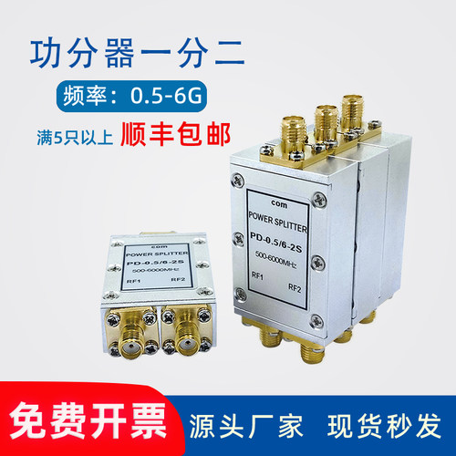 功分器一分二SMA射频功率分配器 2.4 5.8Wifi 合路器0.5-6G二功分 - 图0