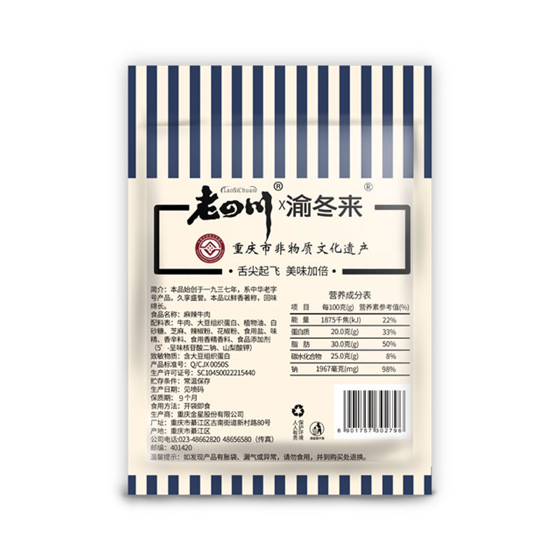 渝冬来旗舰店渝冬来麻辣牛肉干100g重庆老四川甜辣香辣牛肉干休闲小零食小包装3