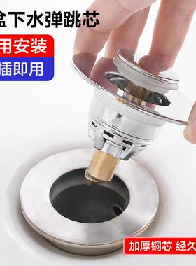 洗手盆脸池漏水塞子洗脸盆面盆下水器弹跳芯按压式防臭翻盖板配件