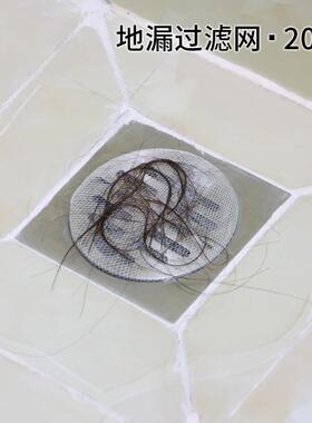 地漏过滤网下水道过滤网卫生间地漏贴毛发浴室排水口头毛发过滤网