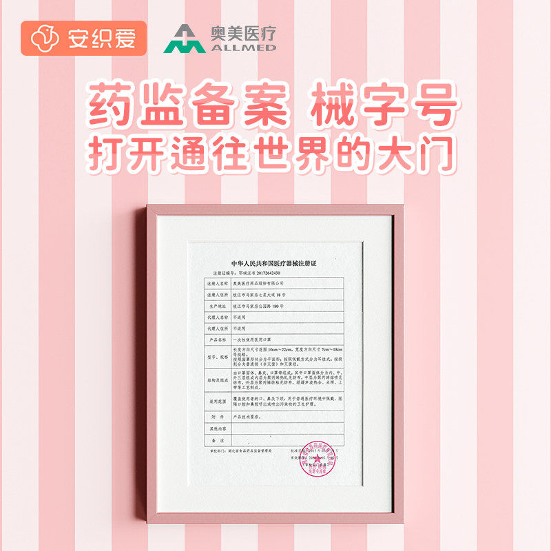 安织爱一次性儿童专用卡通医用口罩 安织爱口罩（器械）