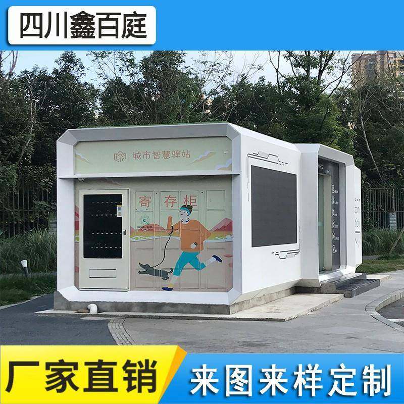 智慧驿站便民服务房屋智慧公厕移动卫生间集装箱活动房集装箱房,淘宝优惠券,粉丝福利购,淘宝优惠卷