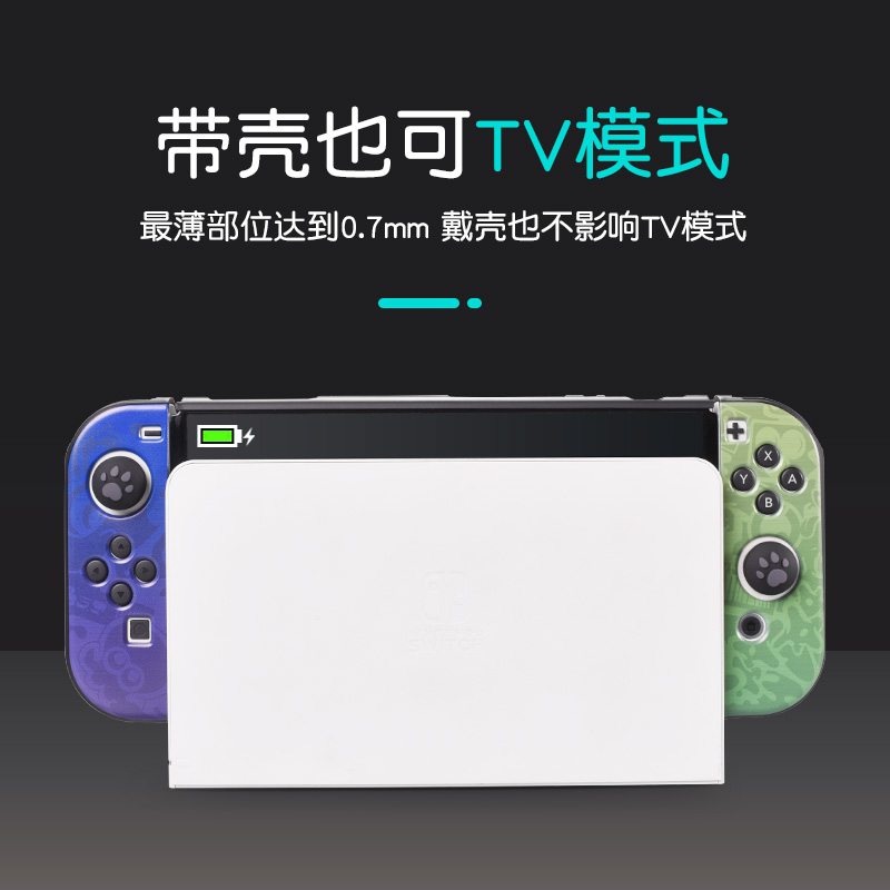 任天堂switch保护壳硬壳oled硅胶手柄套软壳透明塞尔达王国之泪宝可梦斯普拉遁整理ns收纳包底座保护套磨砂壳-图0