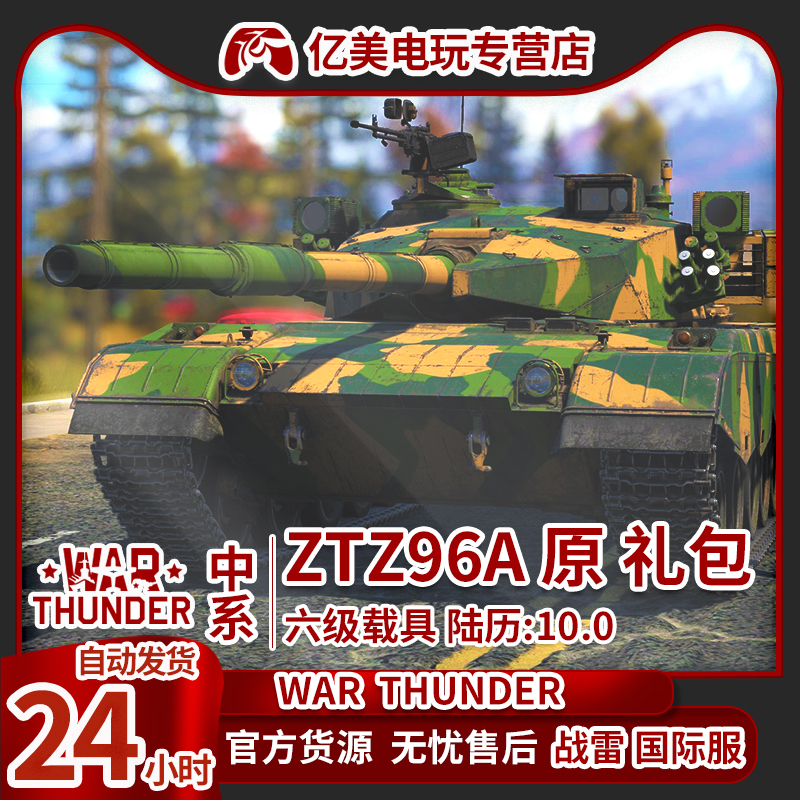 War thunder 战争雷霆 Type 96A原形 Type 96A Prototype - 图2