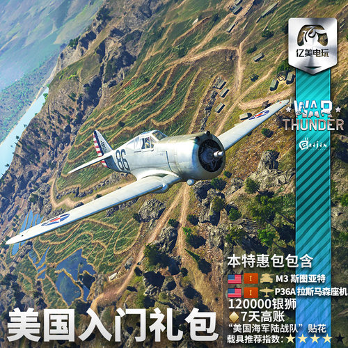 Warthunder 战争雷霆 美系 US Starter 新手 礼包 M3A1 P36A - 图1