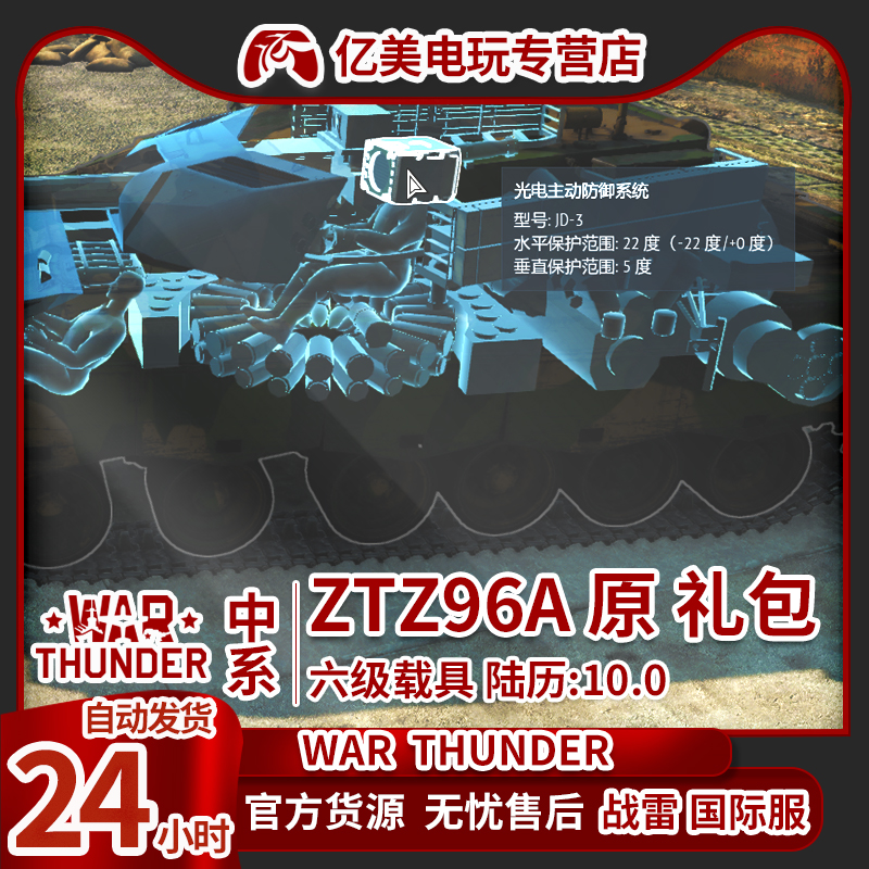 War thunder 战争雷霆 Type 96A原形 Type 96A Prototype - 图1