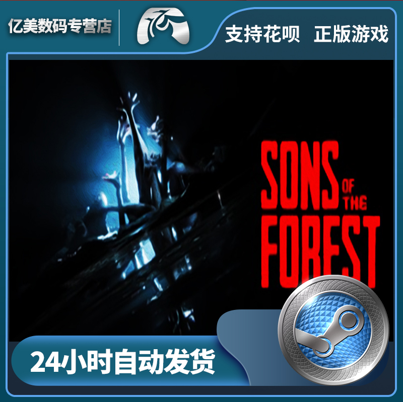 Steam 正版 PC 游戏 Sons Of The Forest 森林之子 国区 礼物 - 图0