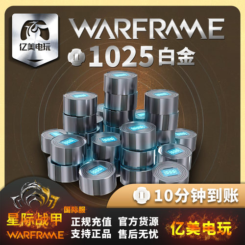 Warframe 战争框架 星际战甲 1025 白金 mod Steam 官方 - 图3