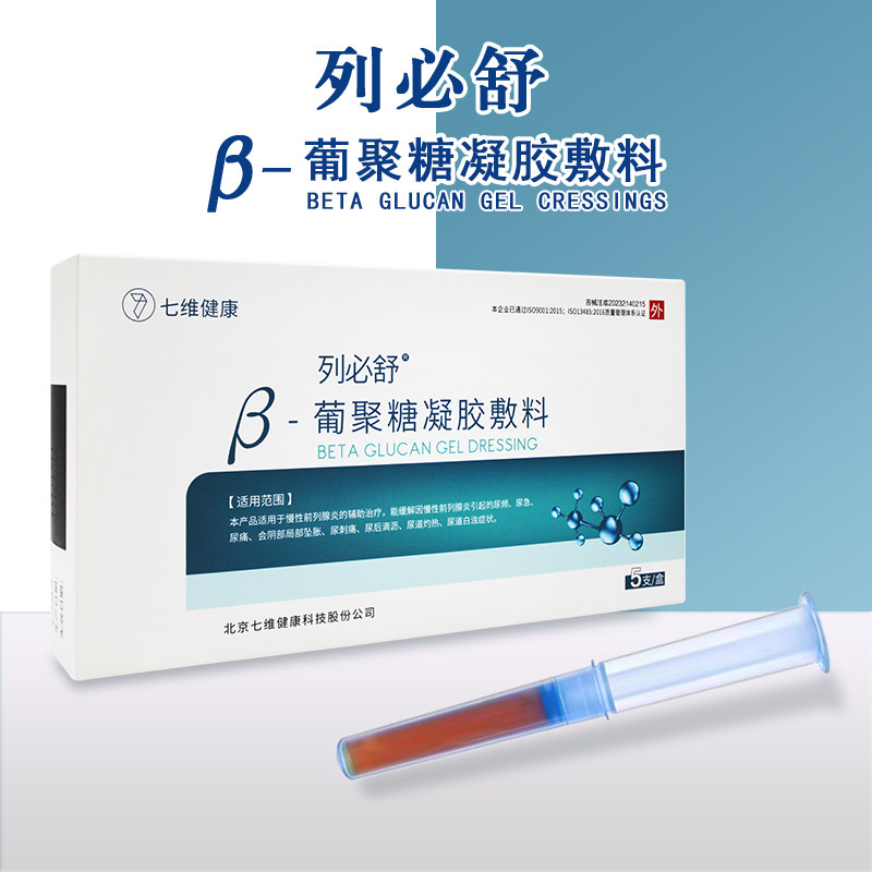 列必舒β-葡聚糖凝胶敷料适用于慢性前列腺炎的辅助治疗尿频尿急