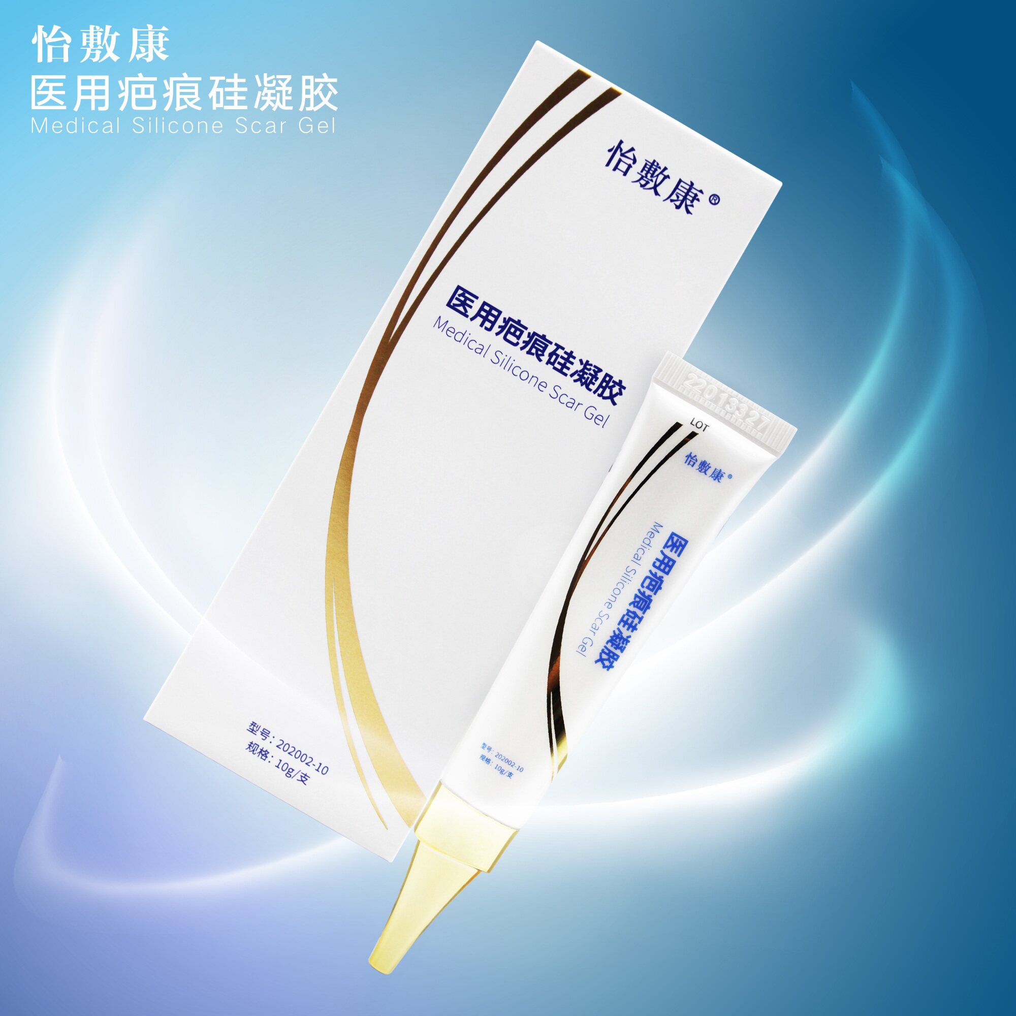 怡敷康医用疤痕硅凝胶辅助改善预防皮肤病理性疤痕的形成买2送1