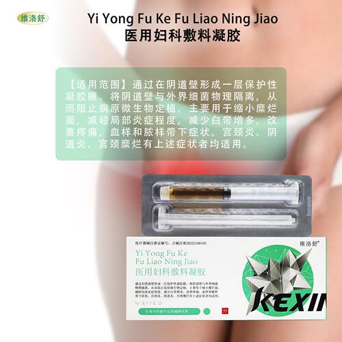 维洛舒医用妇科敷料凝胶3支阴道炎宫颈炎减少白带增多缩小糜烂面 - 图0