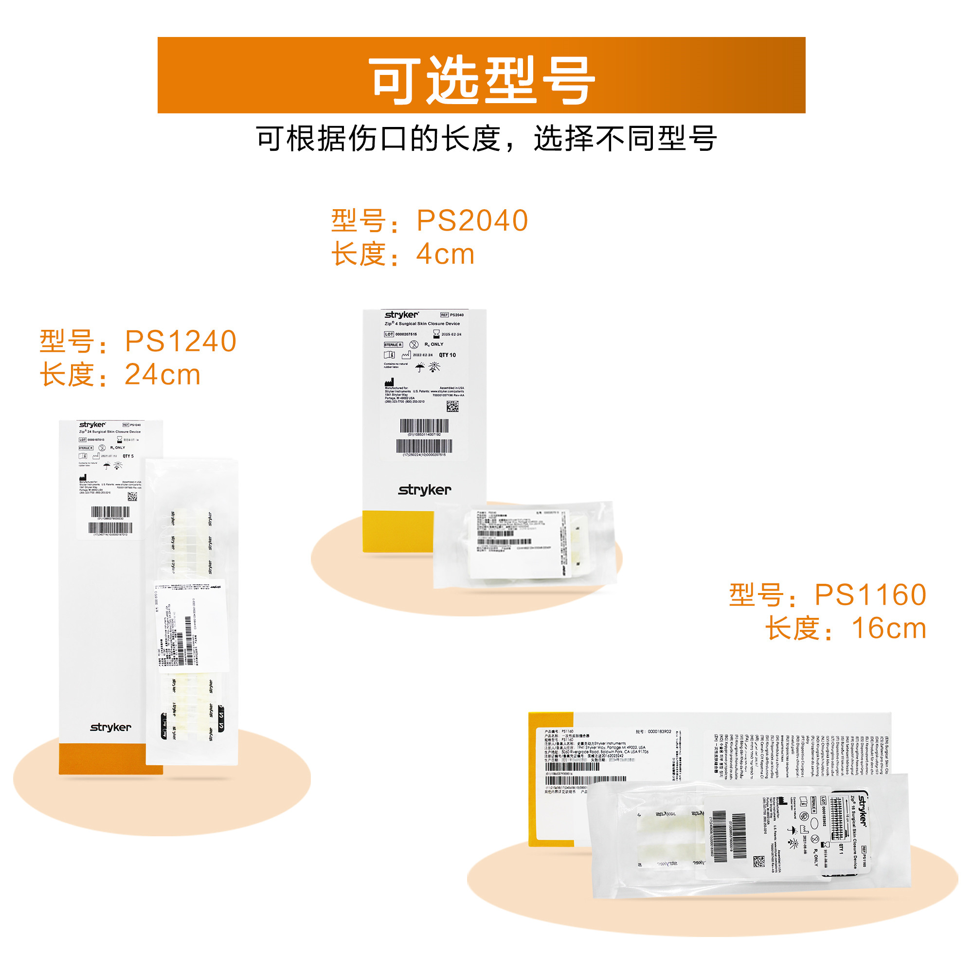 美国进口医用zipline减张器史赛克一次性皮肤缝合器stryker史塞克-图0