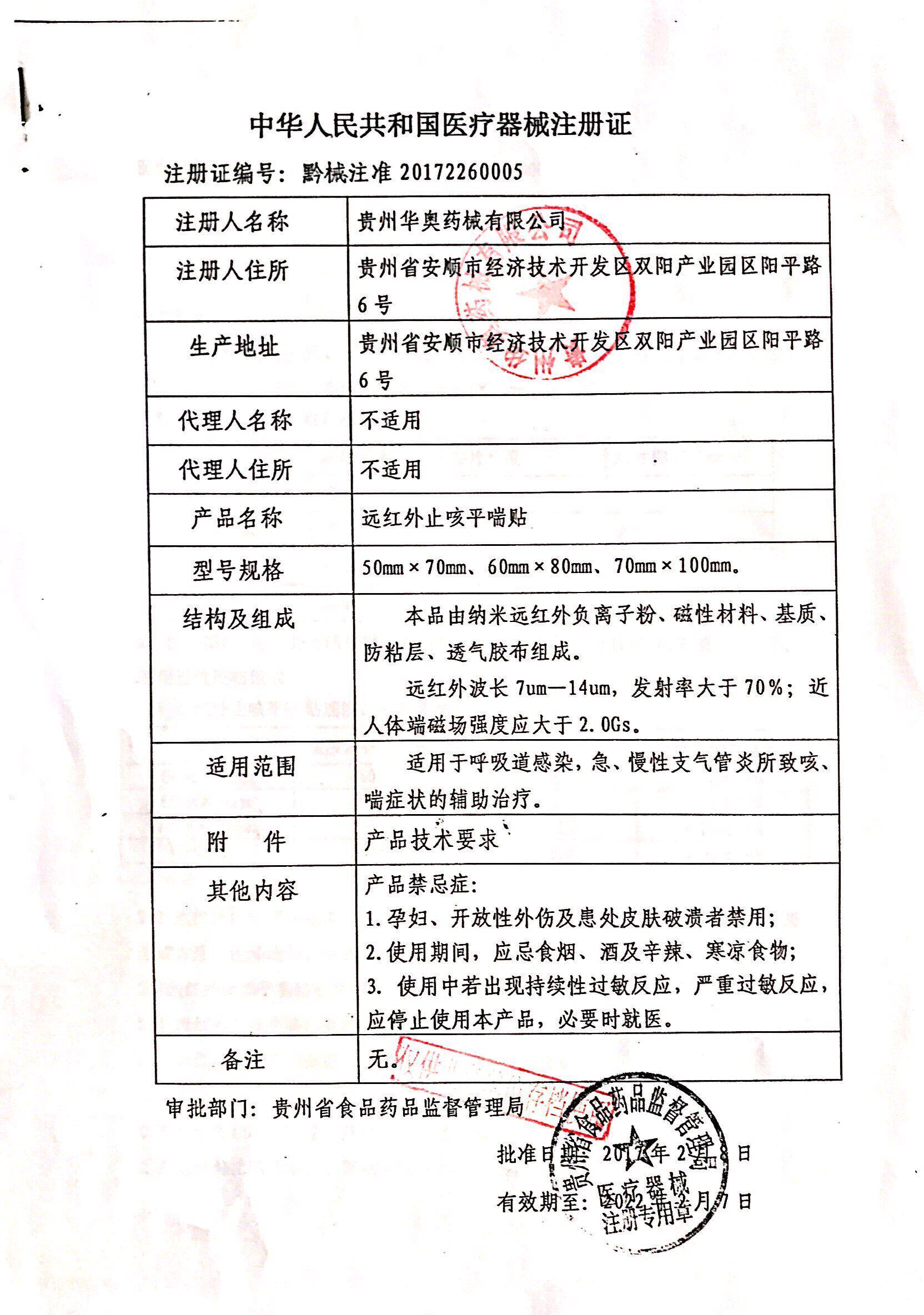 屯堡远红外止咳平喘贴8贴/盒三九 沃派尔医疗器械膏药贴（器械）