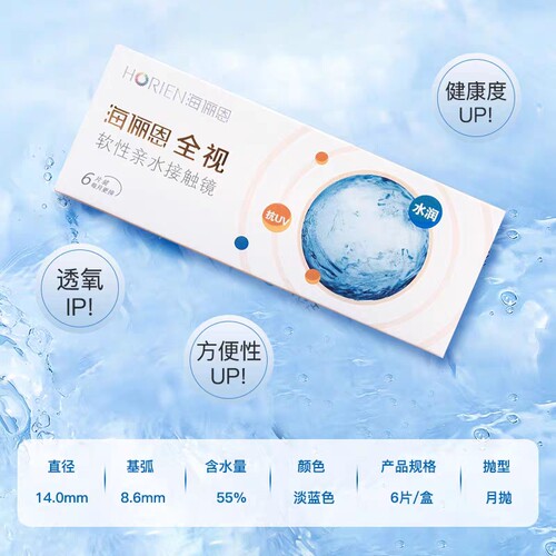 海俪恩隐形眼镜全视月抛6片透明近视半年水凝胶官方旗舰店正品装 - 图0
