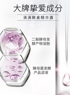奥洛菲菁纯酵素精华露补水提亮
