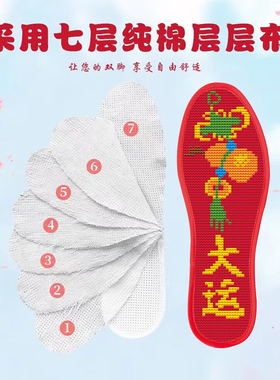七层棉布十字绣半成品鞋垫