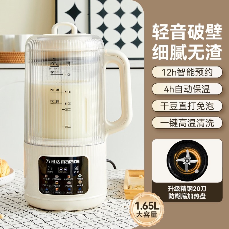 万利达破壁机家用3-4人豆浆机全动免煮料理机多功能果汁榨汁机自,淘宝优惠券,粉丝福利购,淘宝优惠卷