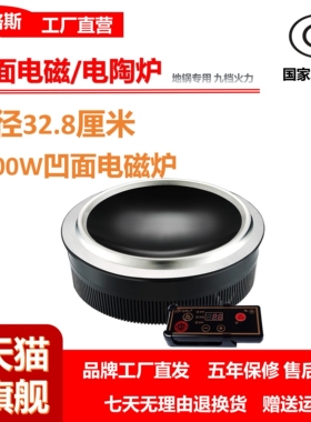 凹面圆底商用火锅电磁炉2000-350