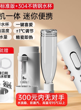 华督便携式即热饮水机迷你家用小