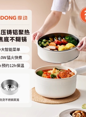 摩动电煮锅多功能一体式家用小电