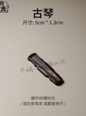 仿真古琴摆件 迷你古筝模型 中式书房桌面装饰品 茶室小摆件礼物