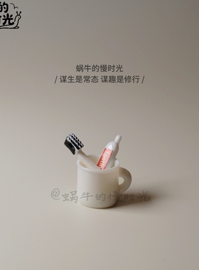 微缩漱口杯牙刷摆件 仿真迷你浴室洗漱台模型 微景观DIY小屋配件
