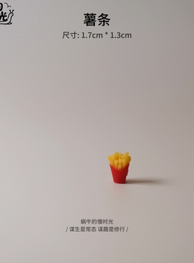 迷你汉堡薯条菠萝包仿真食物摆件微缩模型 拍照道具 家居装饰礼物