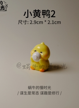 小黄鸭摆件一套6只可爱汽车桌面装饰品车载中控台送礼生日小礼物