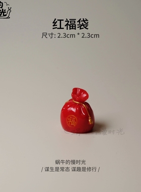 招财学习两不误，桌面幸运福袋摆件，考试许愿袋 办公室桌面装饰