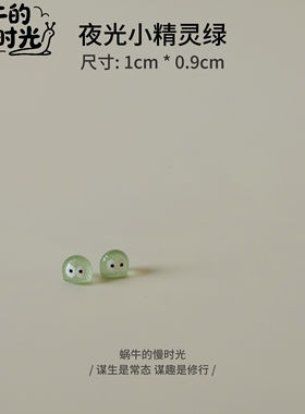 暗黑煤球夜光小精灵微缩模型 关灯发光梦幻景观 治愈系桌面摆件