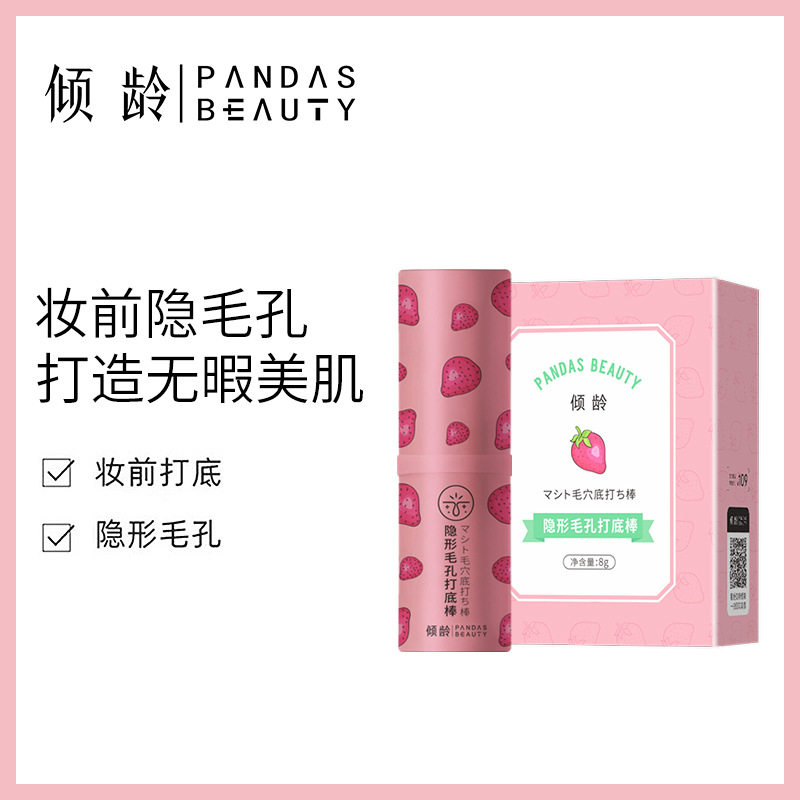 隐形毛孔打底棒dr遮瑕隔离查妆前乳 suyangir舒研玑隔离/妆前