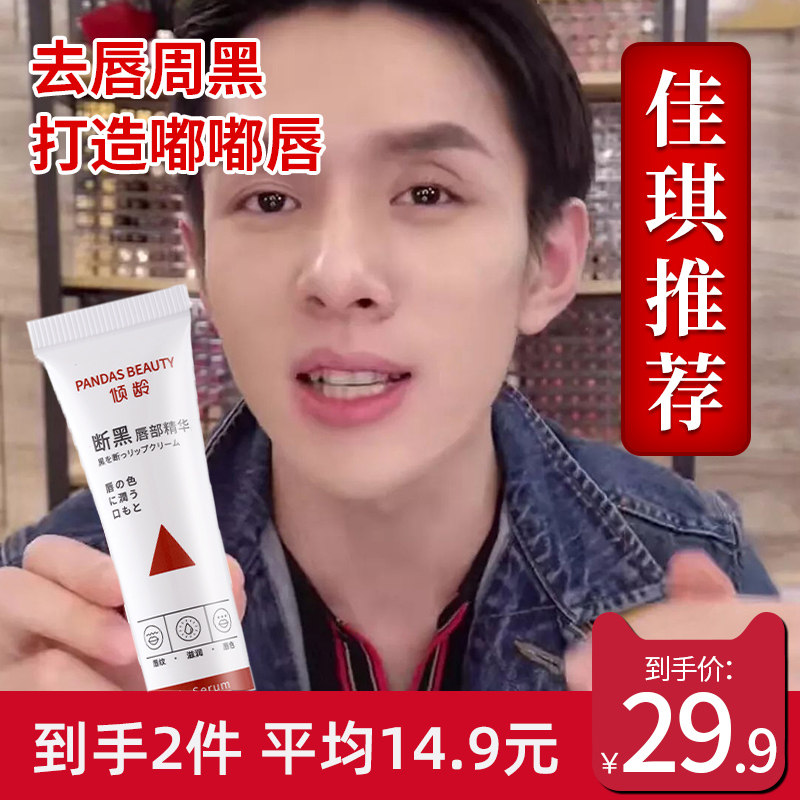 断黑唇部精华液啫喱淡化唇纹色唇膜 suyangir舒研玑唇部精华