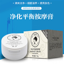 Plant Phantom Purifying Balance Massage Cream Facial Pores Clog Deep Cleaning Official Flagship Store Beauty Salon Special