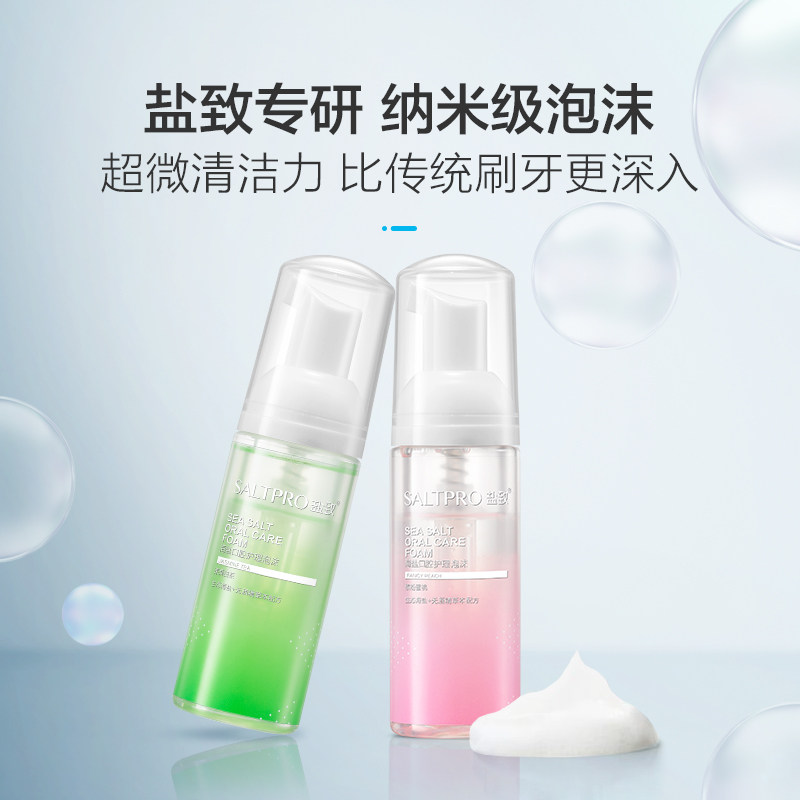 盐致清洁泡沫去除口臭口气漱口水 saltpro盐致漱口水