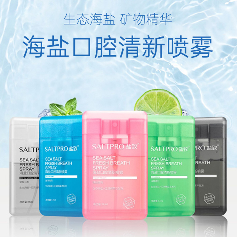 74年海盐世家，SALTPRO 盐致 海盐口腔清新喷雾 17ml*3件