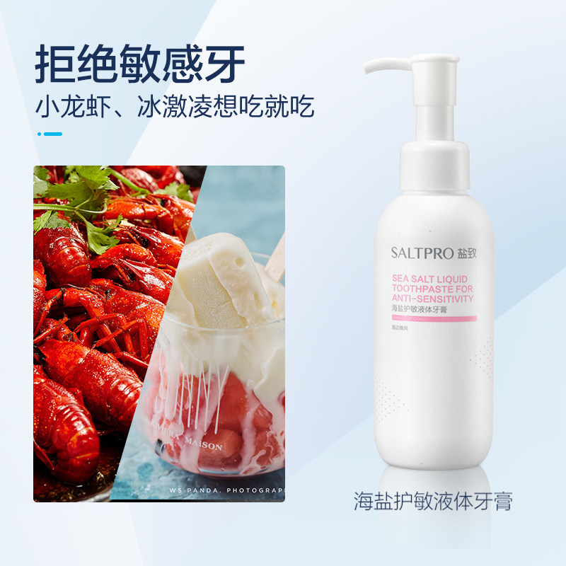 致海盐按压式液体口腔清洁亮白牙膏 saltpro盐致牙膏