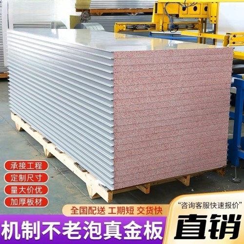 机制真金不老泡彩钢板隔音保温洁净夹芯板净化车间工程隔墙板吊顶 - 图2