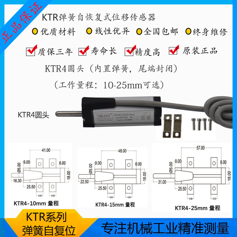 微型直线位移传感器KTR-10 15 25 50 75 100mm弹簧自复位电子尺-图2