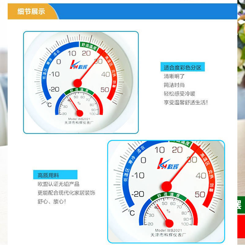 【拍2份发3个】科辉电子温度计家用室内温湿度计精准温度表壁挂式-图0