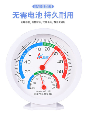 科辉精度温湿度计家用温度计室内
