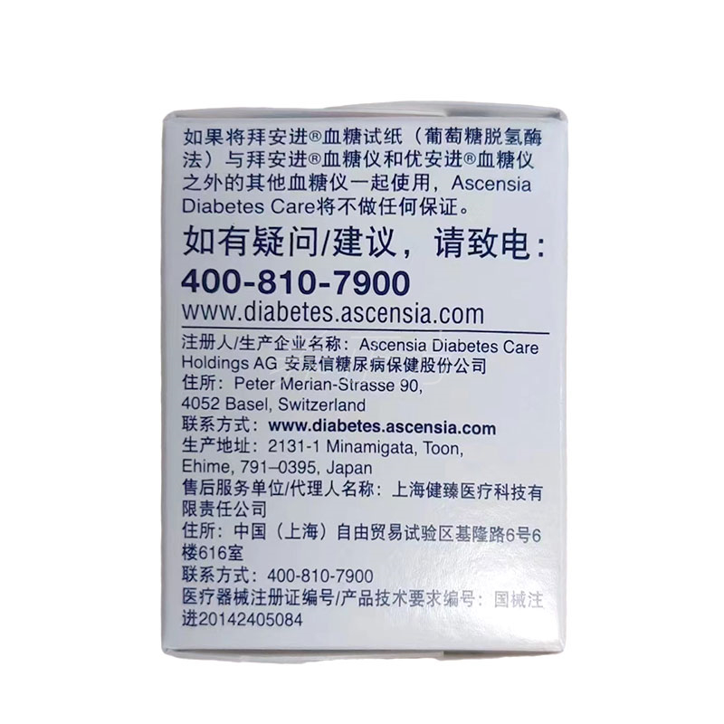 拜耳拜安进血糖试纸50片拜安进血糖仪优安进血糖仪进口试纸试条QB - 图2