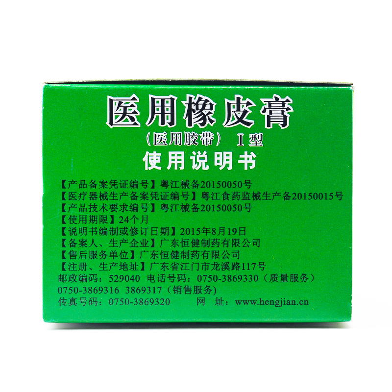 20卷】恒健医用橡皮膏2cm*200cm医用胶带胶布批发绷带固定正品QB - 图2