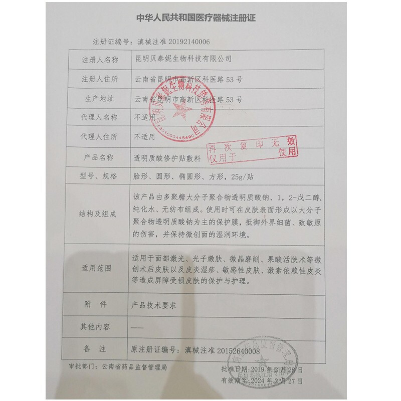 薇诺娜医用透明质酸修红护贴敷料修护生物膜水特护霜官方正品JX1 - 图3