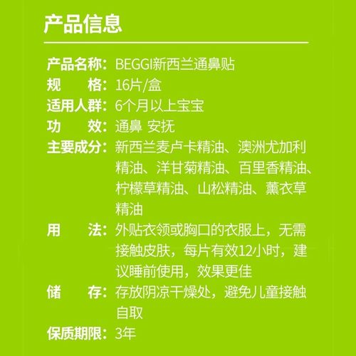 新西兰BEGGI鼻精灵护鼻膏成人儿童鼻敏感鼻塞通鼻膏睡眠通鼻贴JX2-图1